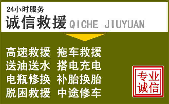 龙潭区24小时汽车搭电电话