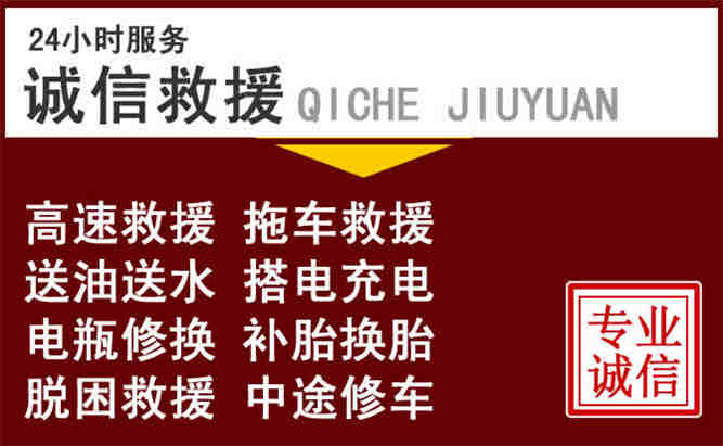 龙潭区24小时拖车电话